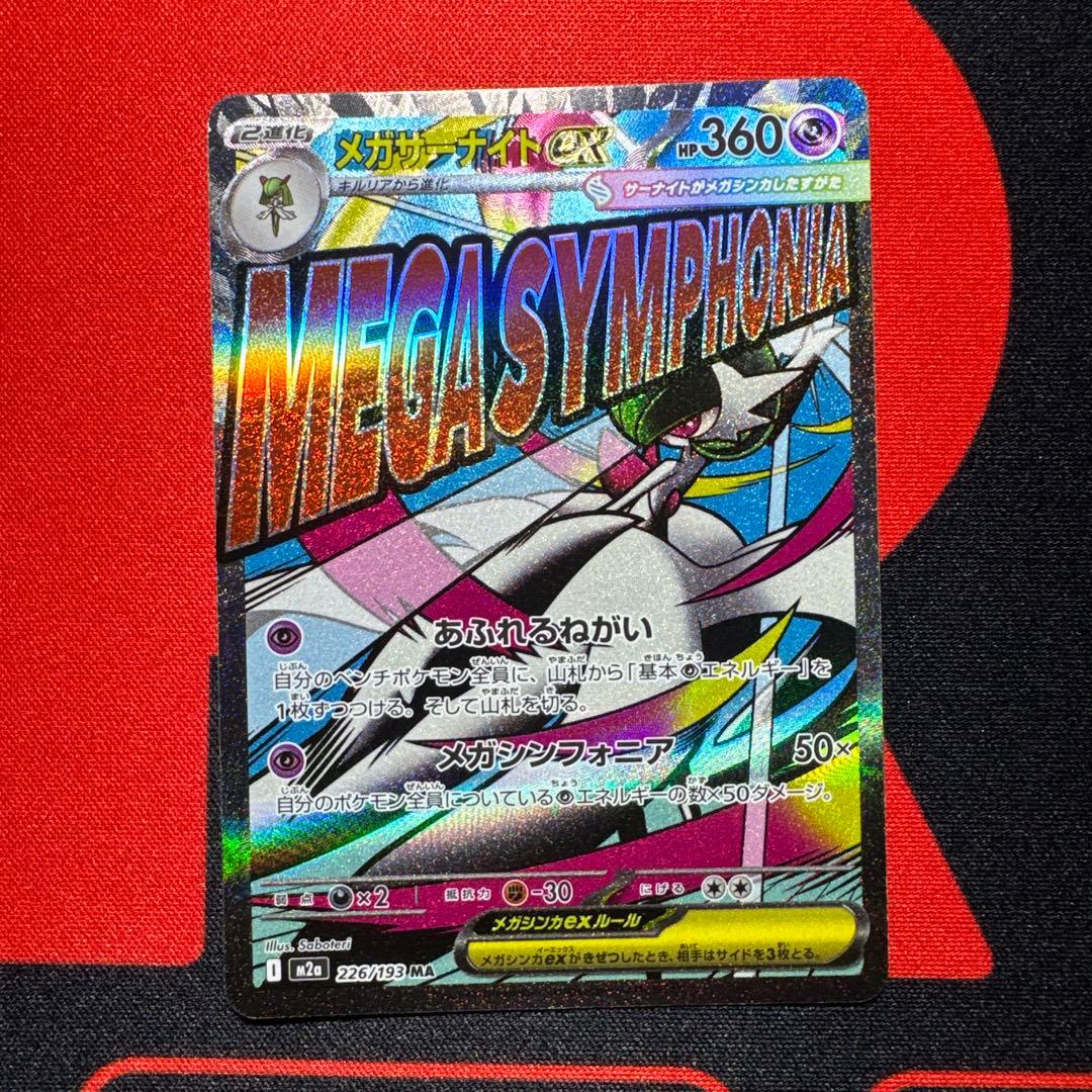 メガサーナイトEX MAエラーカード