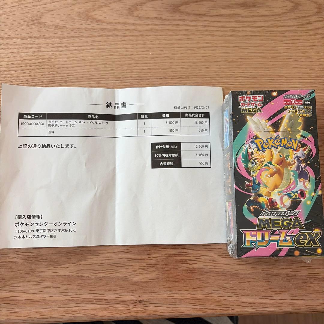 ポケモンカードMEGAドリームex BOX