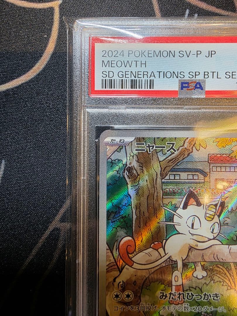 ポケモンカード　ニャースプロモ　192/SV-P　PSA10