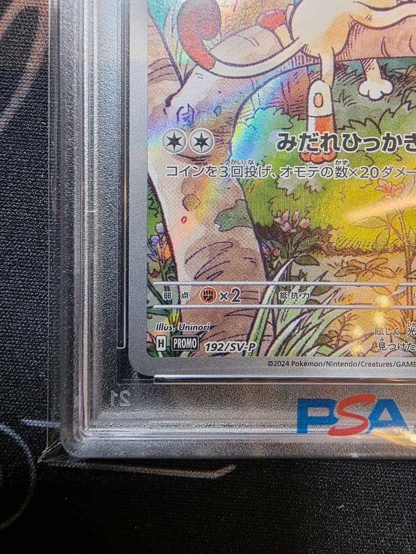 ポケモンカード　ニャースプロモ　192/SV-P　PSA10