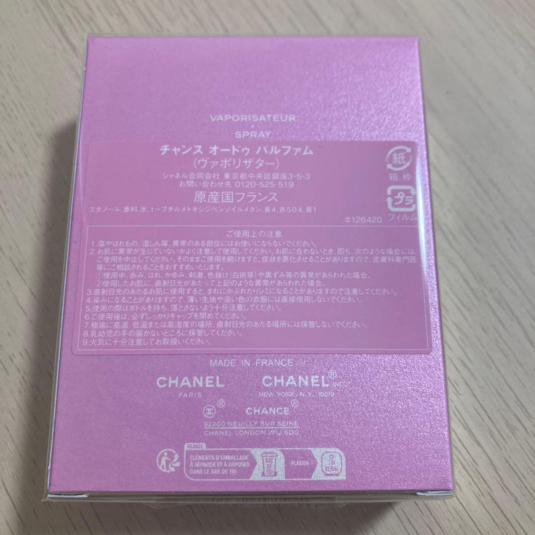 CHANEL Chance シャネル　チャンス　香水