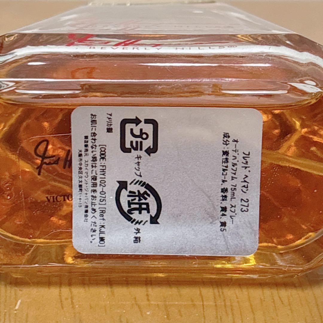 新品 レア フレッド ヘイマン 273 ロデオドライブ 75ml 香水