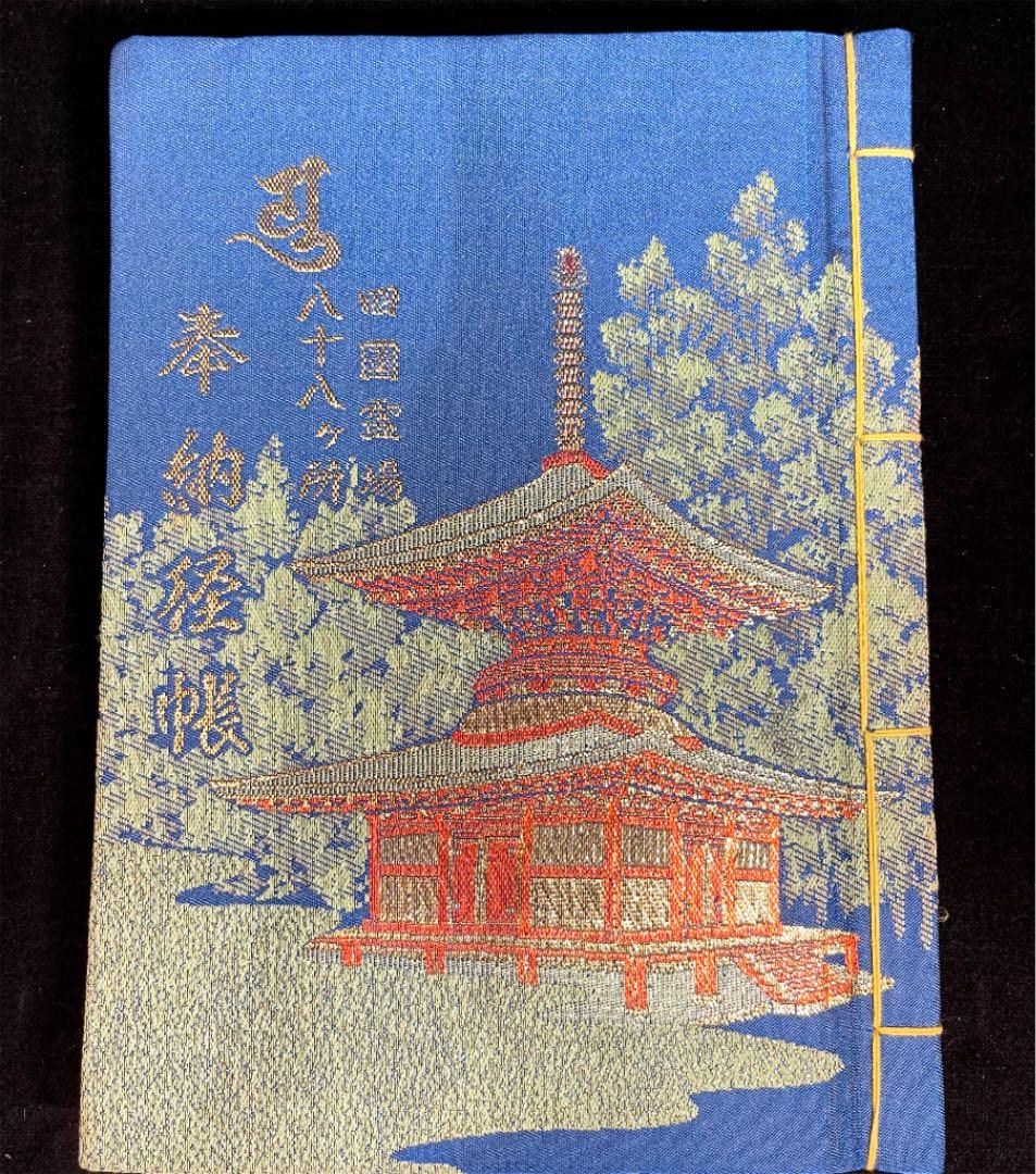 s691　四国霊場八十八ヶ所　奉納径帳　御影帳　高野山印有り　3冊