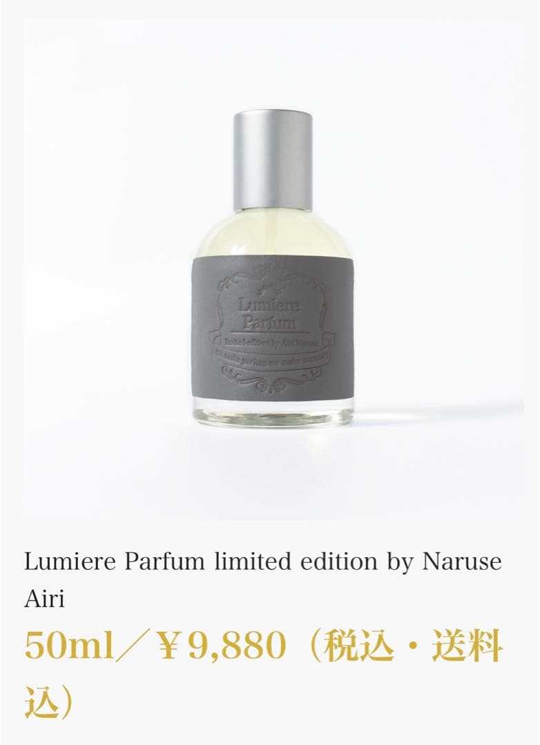 【送料込】成瀬愛里監修 Lumiere Parfum 新品