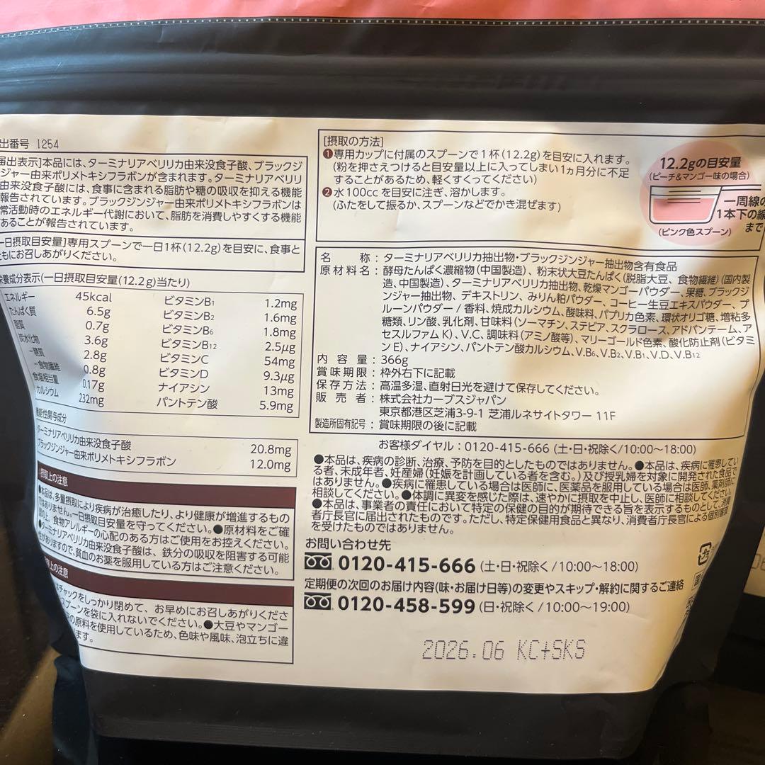 【未開封　新品】カーブス　ヘルシービューティ
