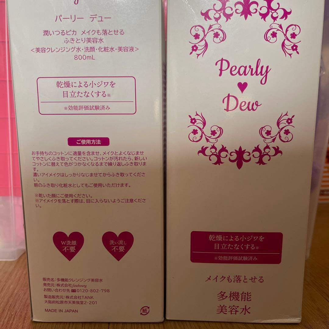 ☆未使用☆ パーリーデュー 潤いつるピカ ふきとり美容水 800ml