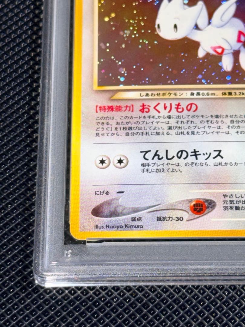 PSA9 やさしいトゲチック　旧裏　美品！！