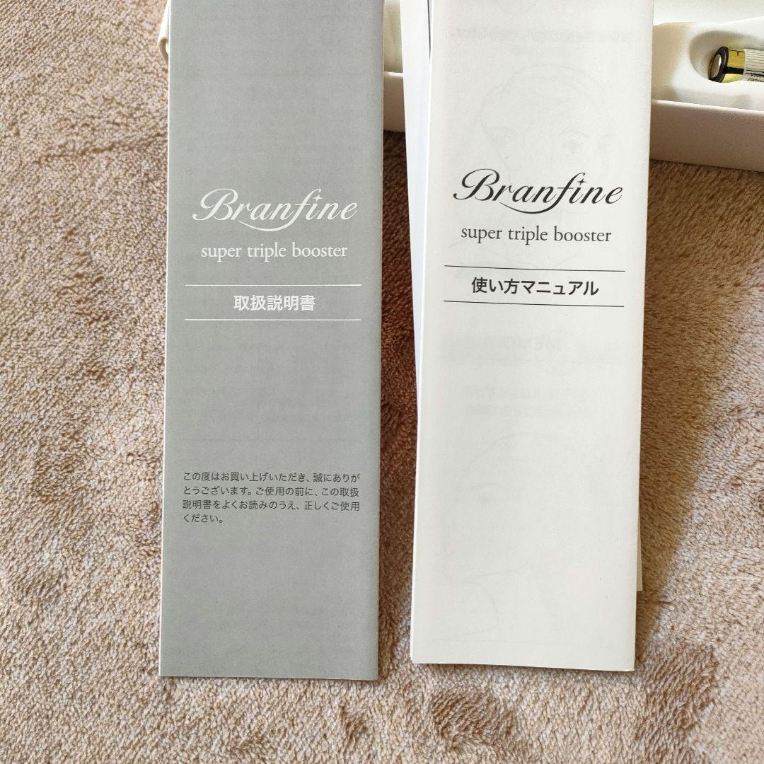 美品　ブランフィーネ　トリプルブースターBraunfine 美顔器