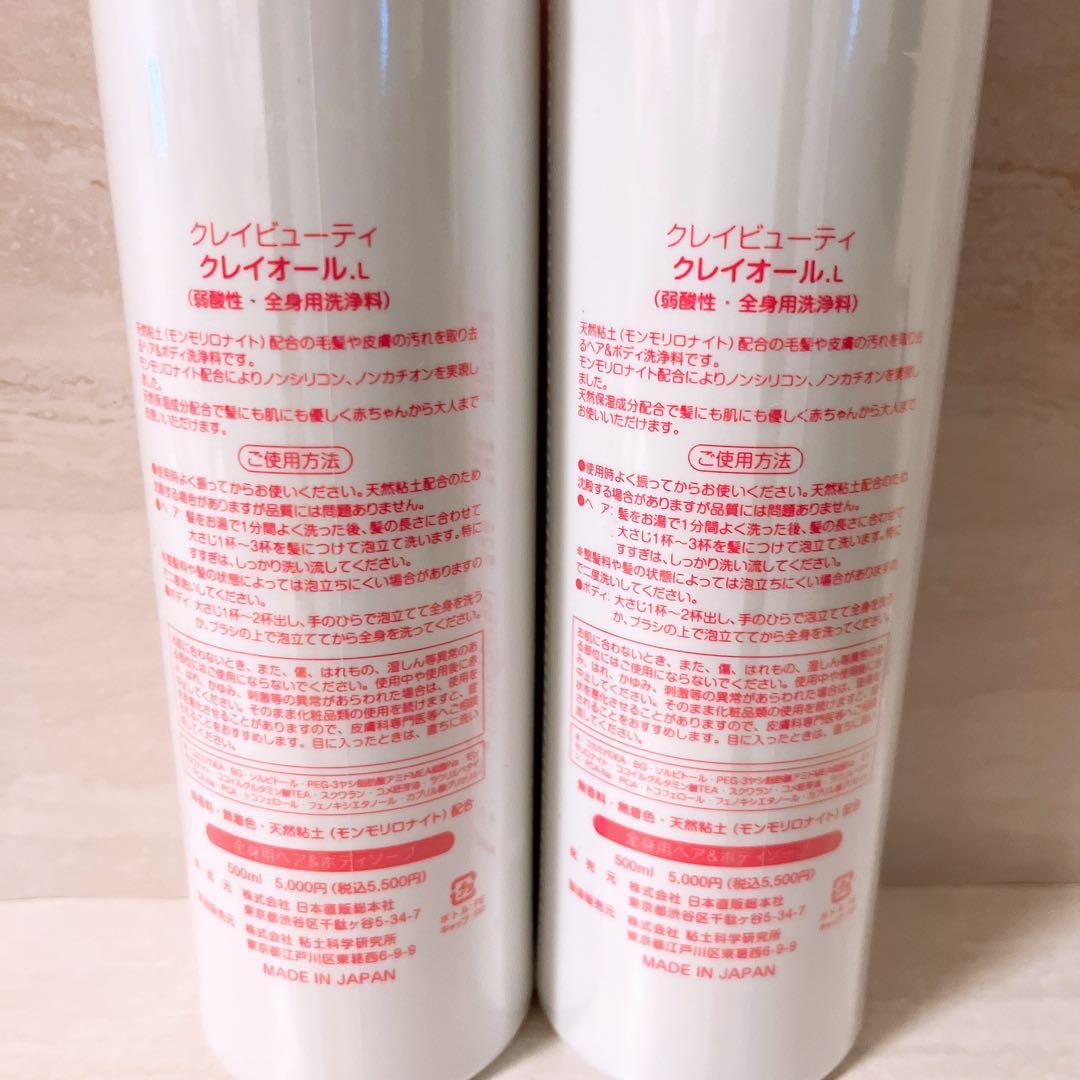 ☆未使用☆2点セット クレイビューティ クレイオール.L 500ml