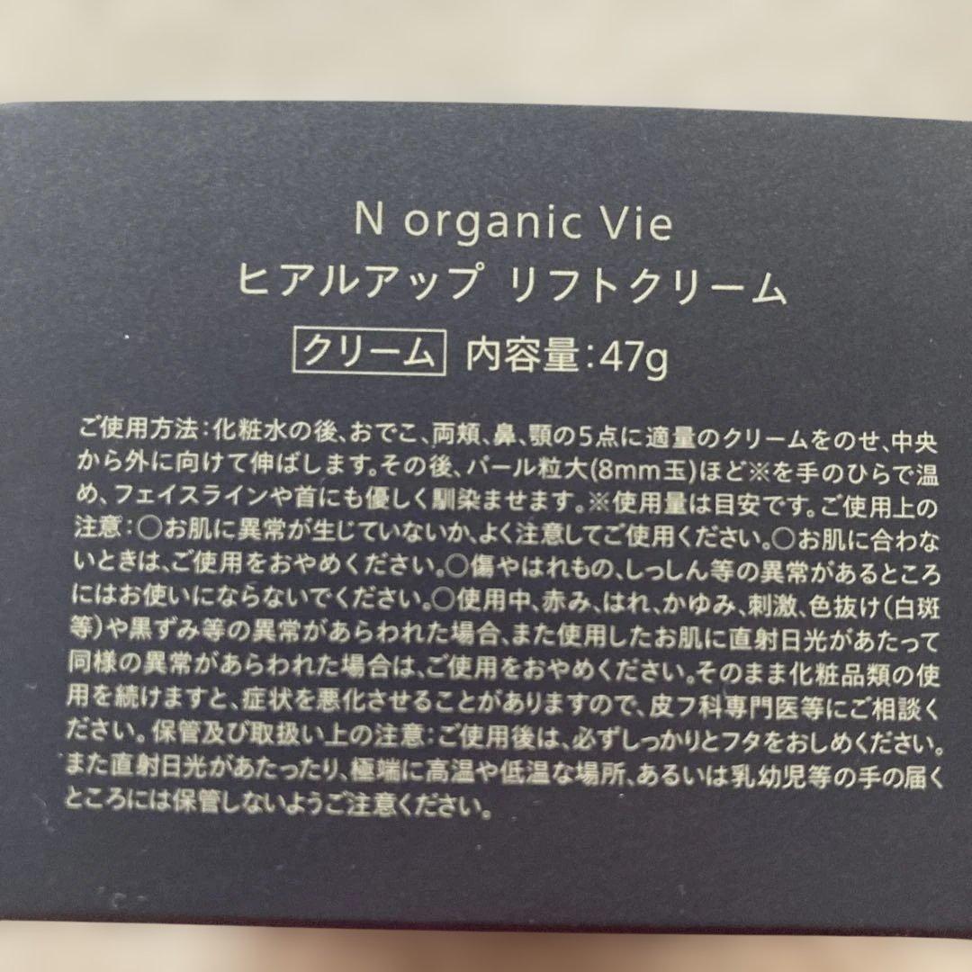 N organic Vie モイストリッチローション 他4点セットNオーガニック
