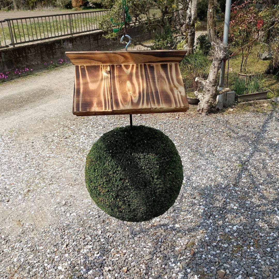 杉玉　直径約34ｃｍ　屋根付き　焼杉作り