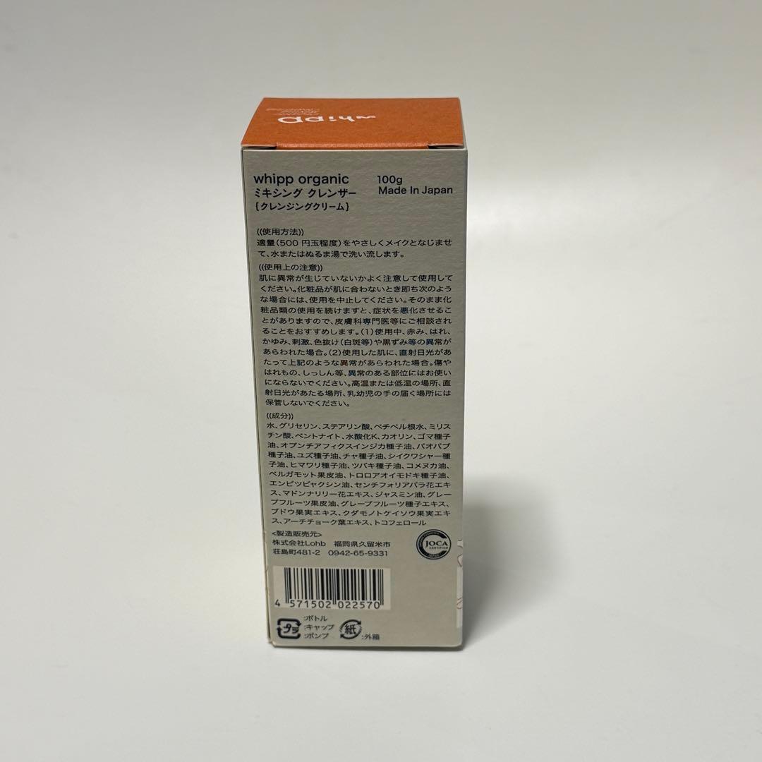 新品未使用　whipp organic フルフルセット