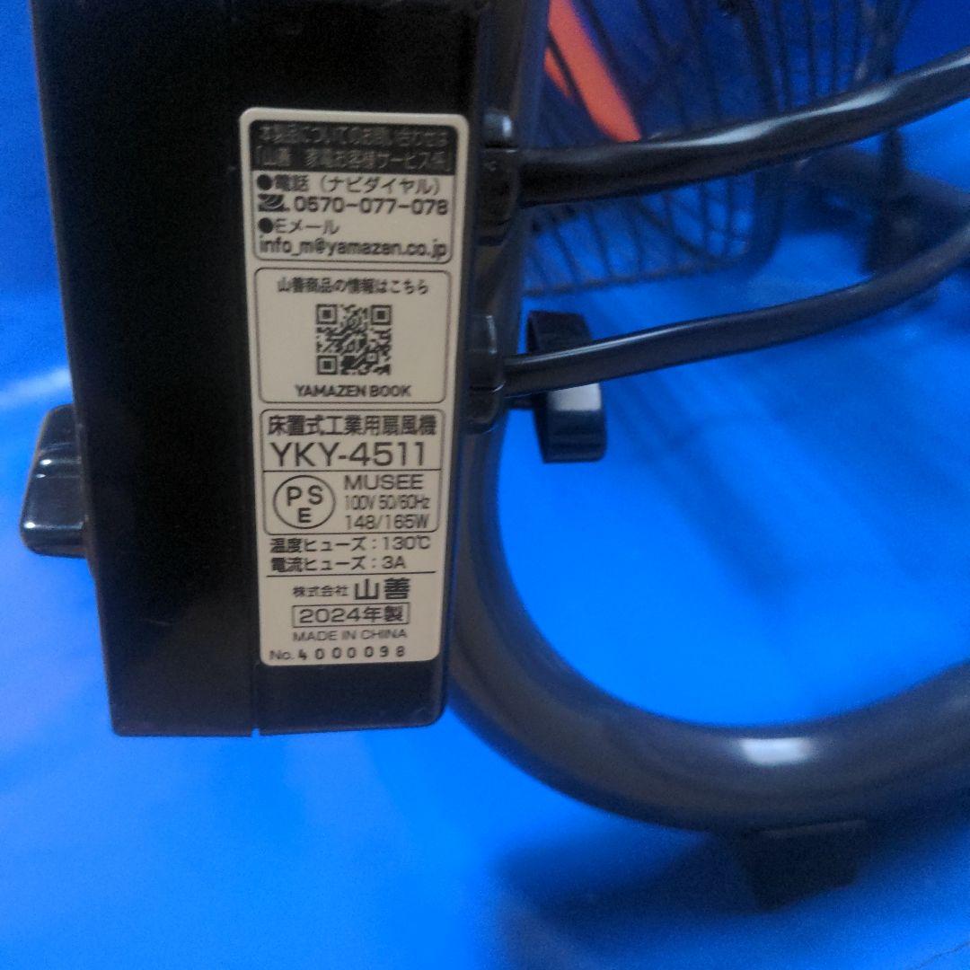 山善45cm工業扇床置式フロア扇