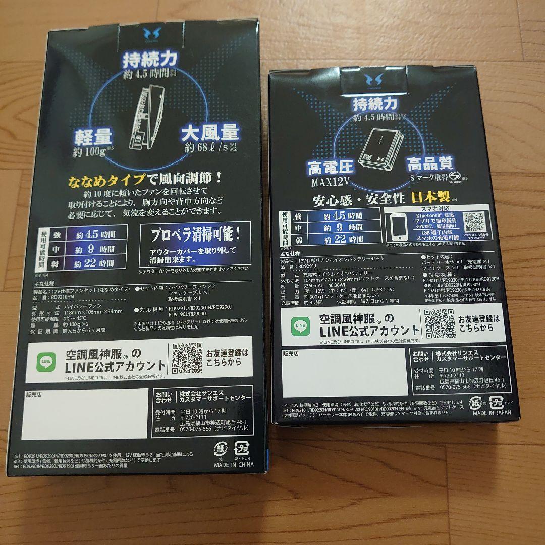 空調服用 高出力ファンユニットとバッテリーセット