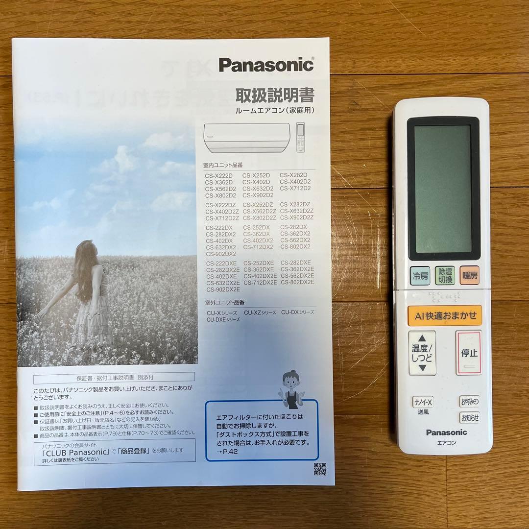 引取限定 Panasonic Eolia X Series CS-362DX-W