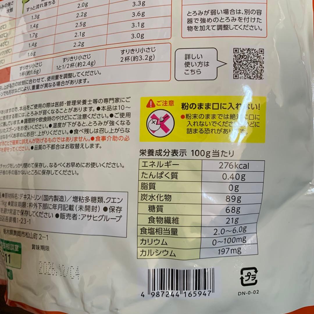 新品、未使用品　とろみエール 1kg 介護食　2袋