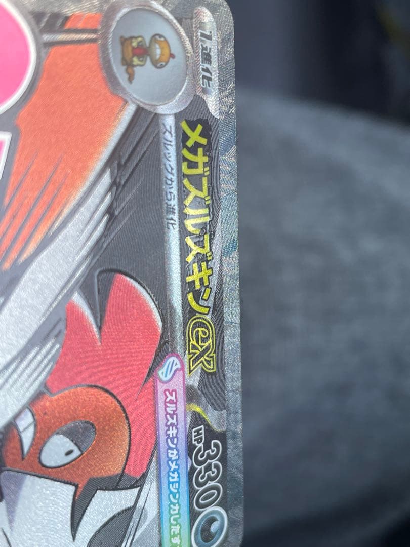 ポケカ メガズルズキンex MA 中国語エラー品