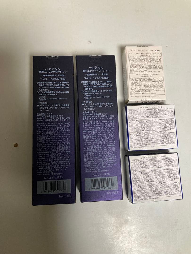 AKKノエビア505エンリッチローション2本EX505ミニ&99クリーム
