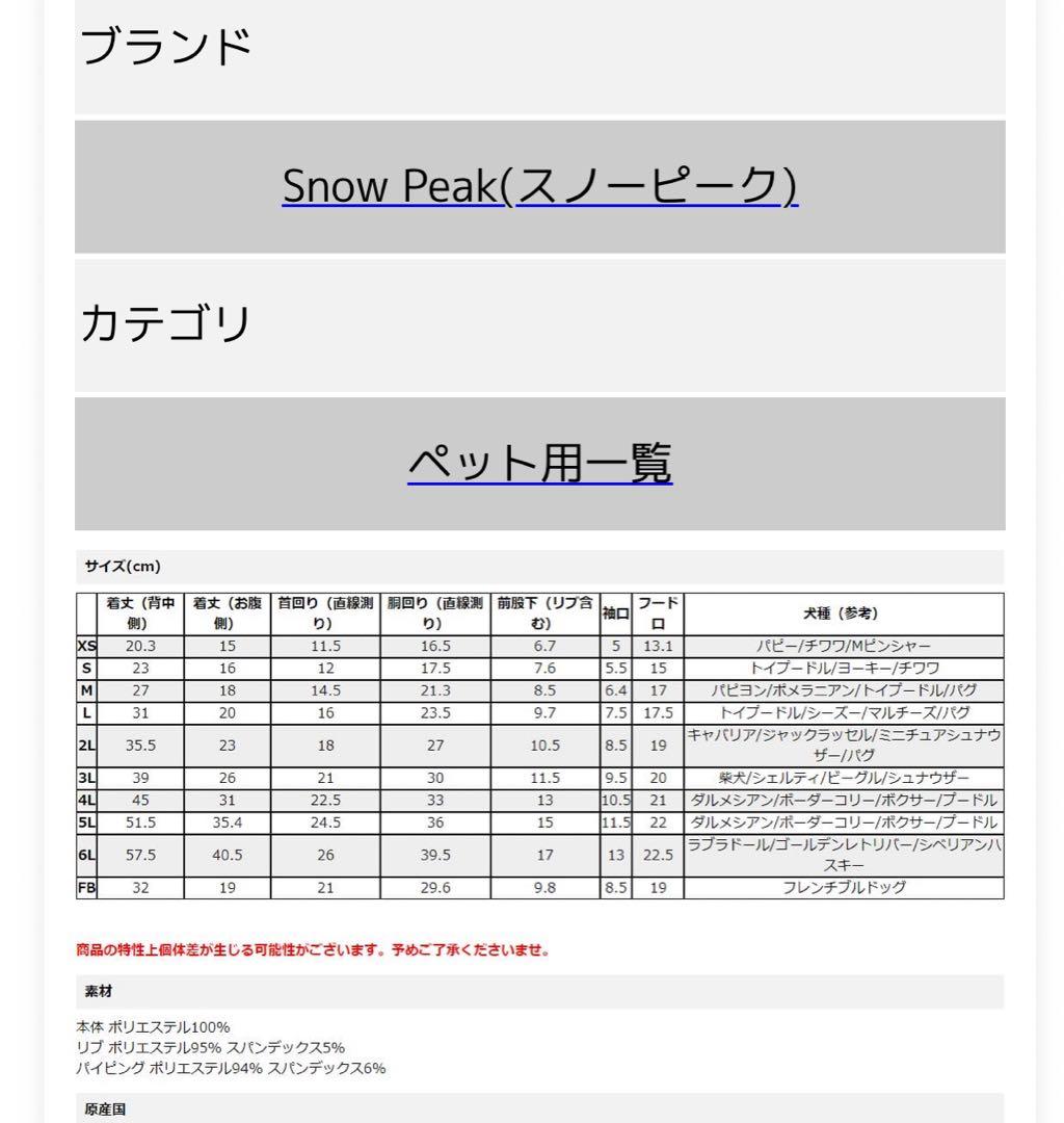 スノーピーク　ドッグ　レインウエア　オリーブ　Ｌ