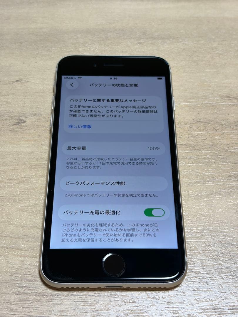 美品 iPhone SE 3世代 64G バッテリー修理品 本体のみ 白