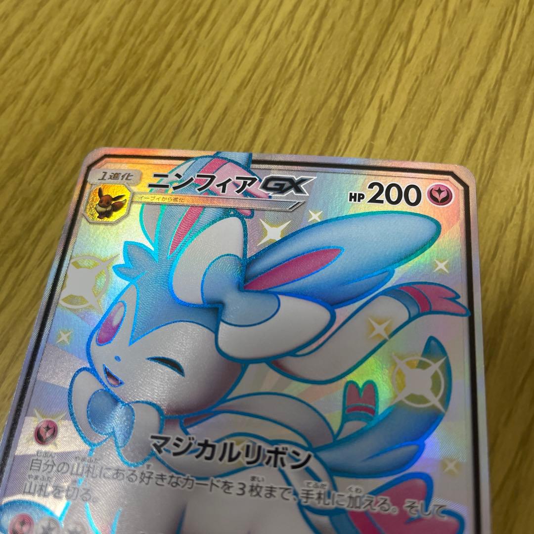 ニンフィア　GX ポケモンカード