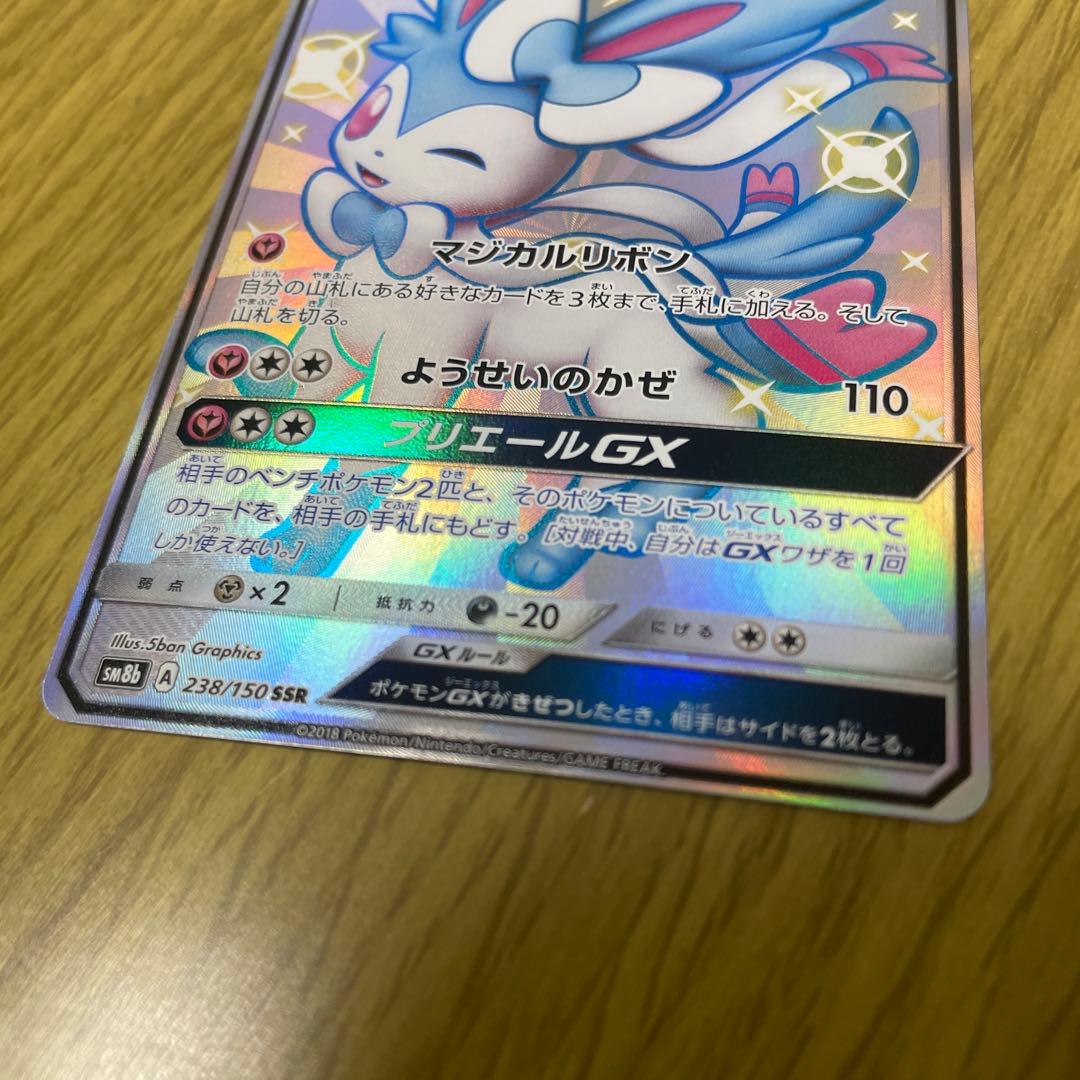 ニンフィア　GX ポケモンカード