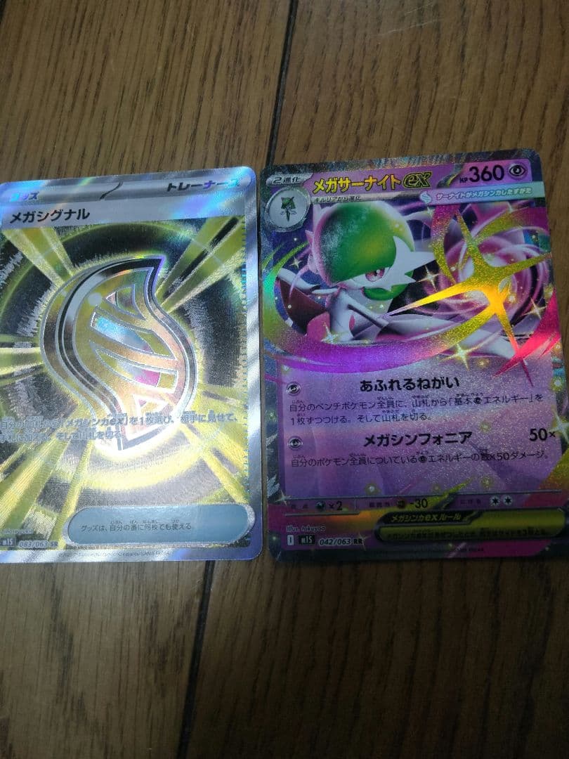 ポ*き様 MEGA メガサーナイトex SAR 087/063 メガシンフォニア