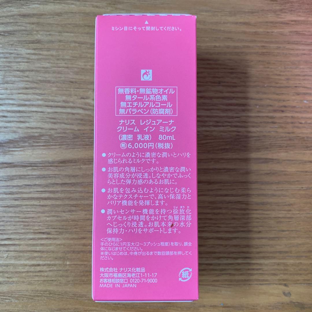 レジュアーナ　ローション・コンク180ML クリームインミルク 80ML