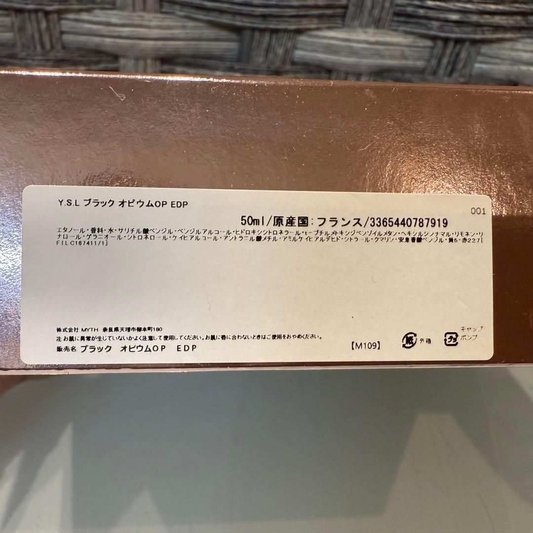 ほぼ新品【イブサンローラン】ブラック OP オーデパルファム 50ml