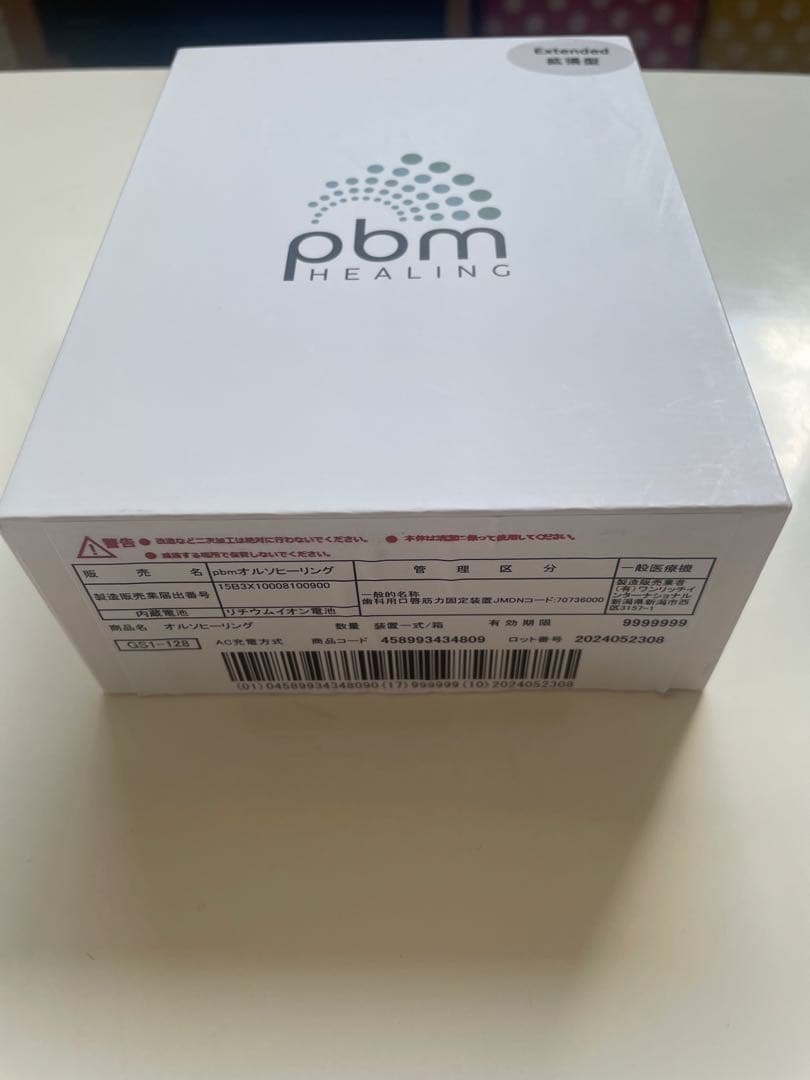 pbm ヒーリングインビザライン　加速装置