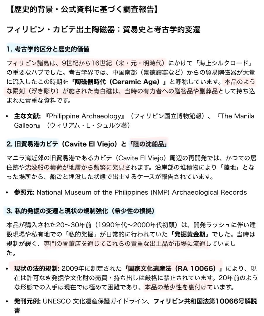アンティーク・青白磁（影青）・陽刻梅唐草文・唐木鑑賞台座付・２点セット