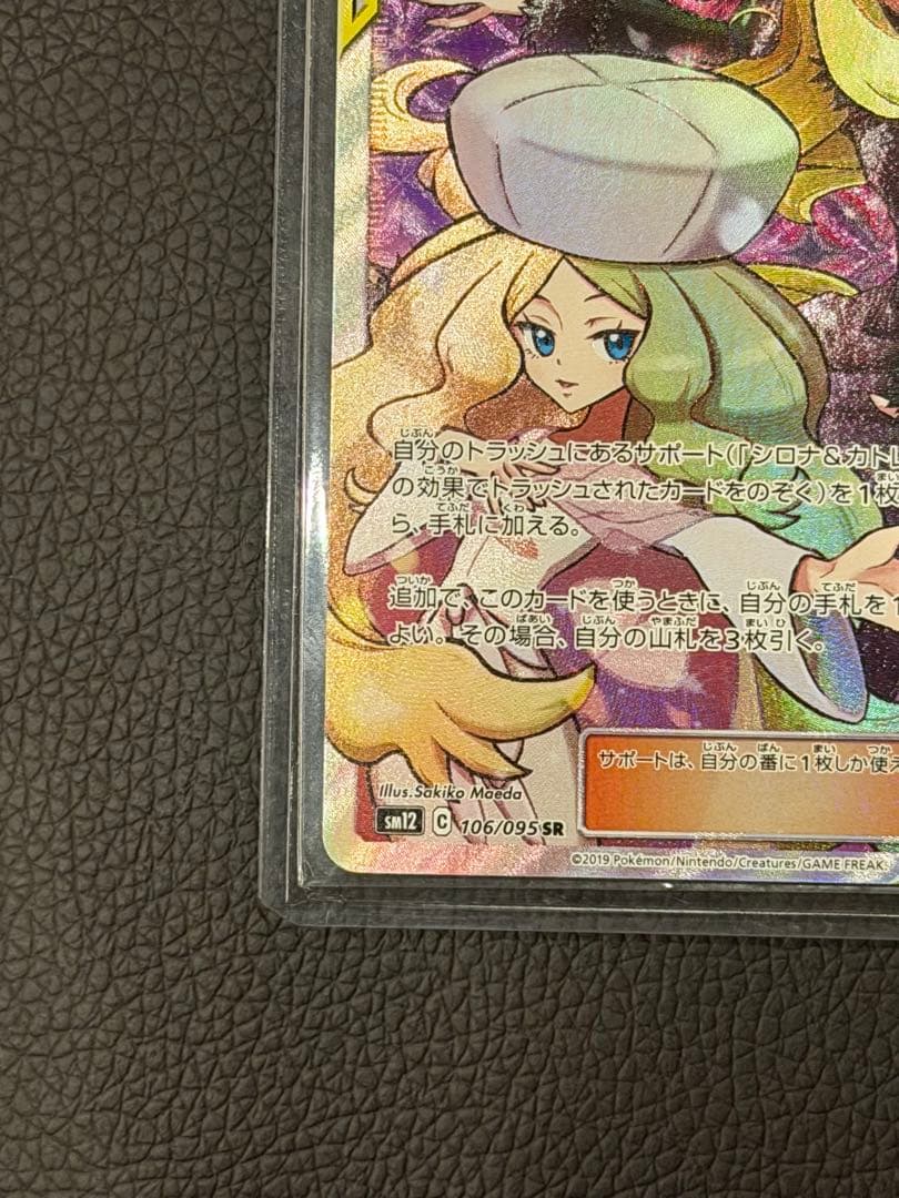 美品 シロナ&カトレア　SR