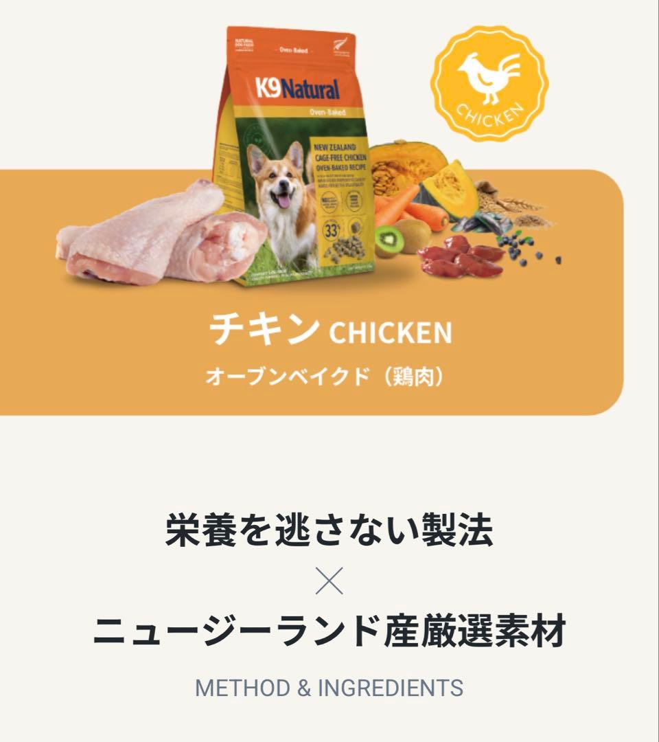 ✩⡱新発売 K9 Natural チキン オーブンベイクド 2kg ドッグフード