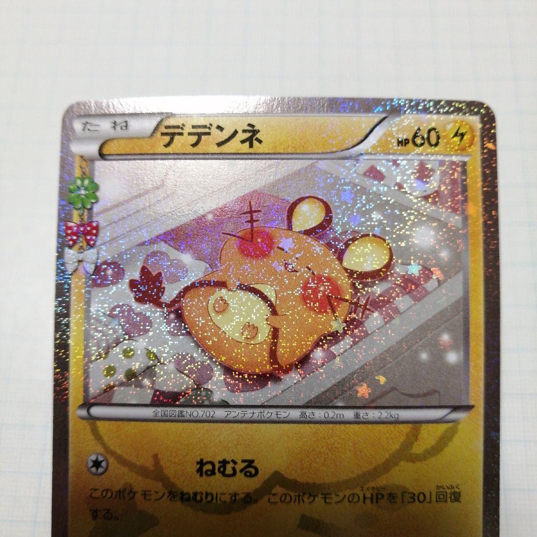 ポケモンカード　デデンネ　ポケキュン　u