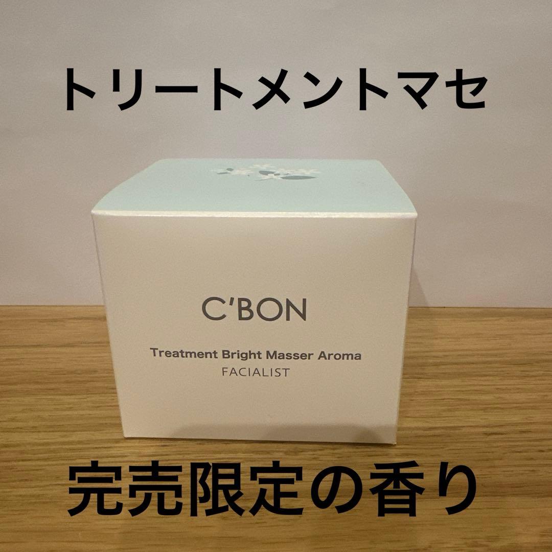 シーボン　C‘BON クレンジング　フェイシャリストホワイト　トリートメンマセ