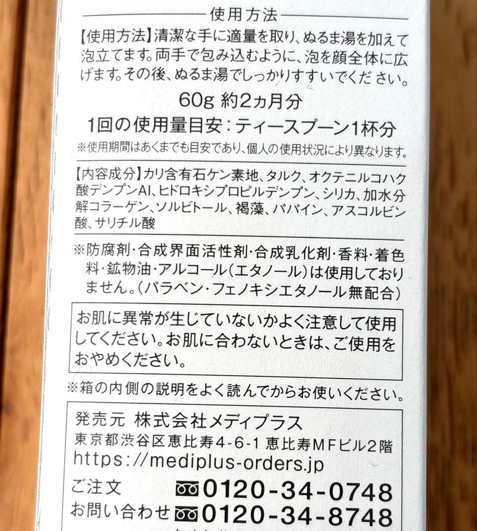 メディプラス　Mediplus　ウォッシュパウダー　60g ２個