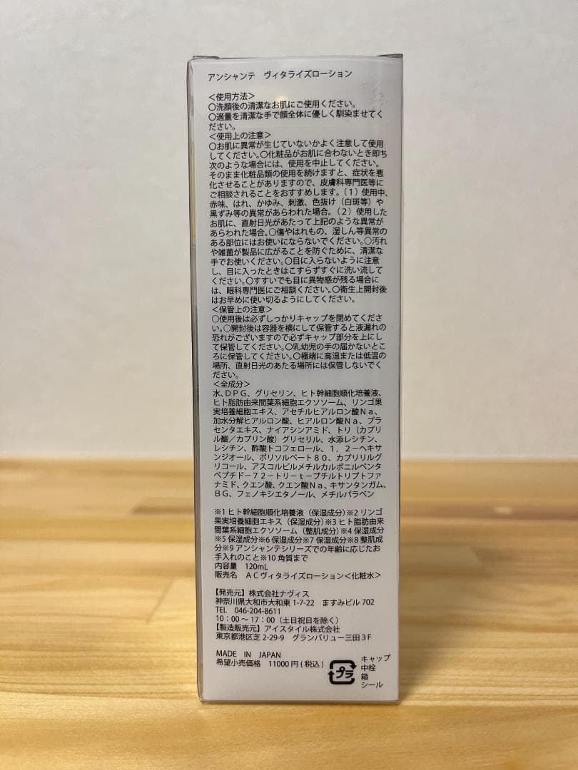 アンシャンテ 3点セット 化粧水＋美容液＋クリーム エイジングケア スキンケア