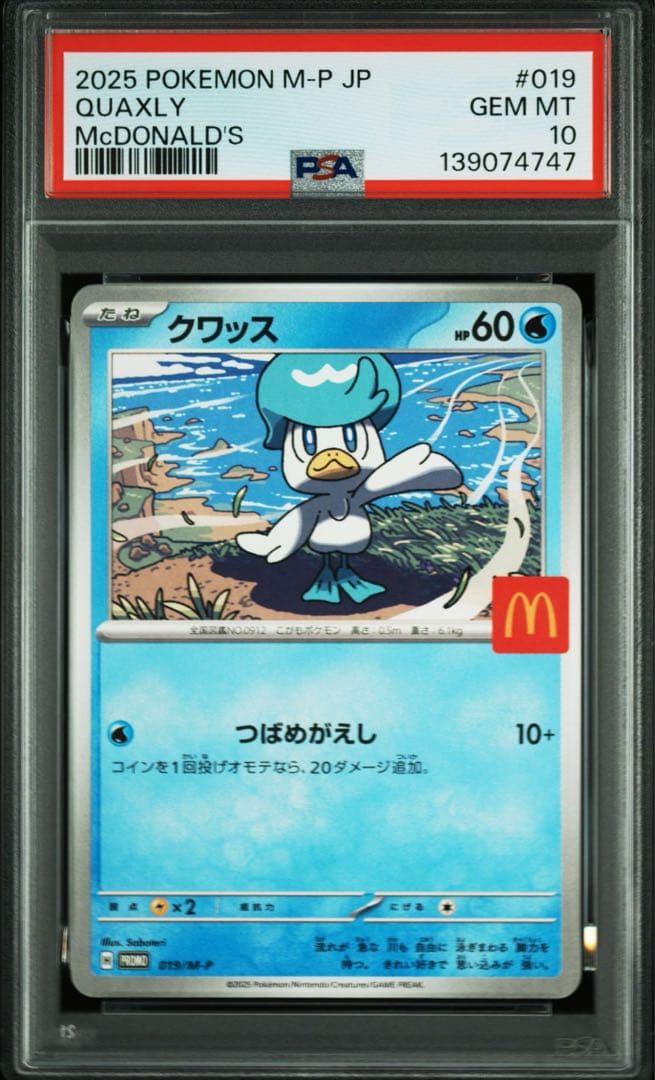 クワッス ラルトス マクドナルド プロモ PSA10