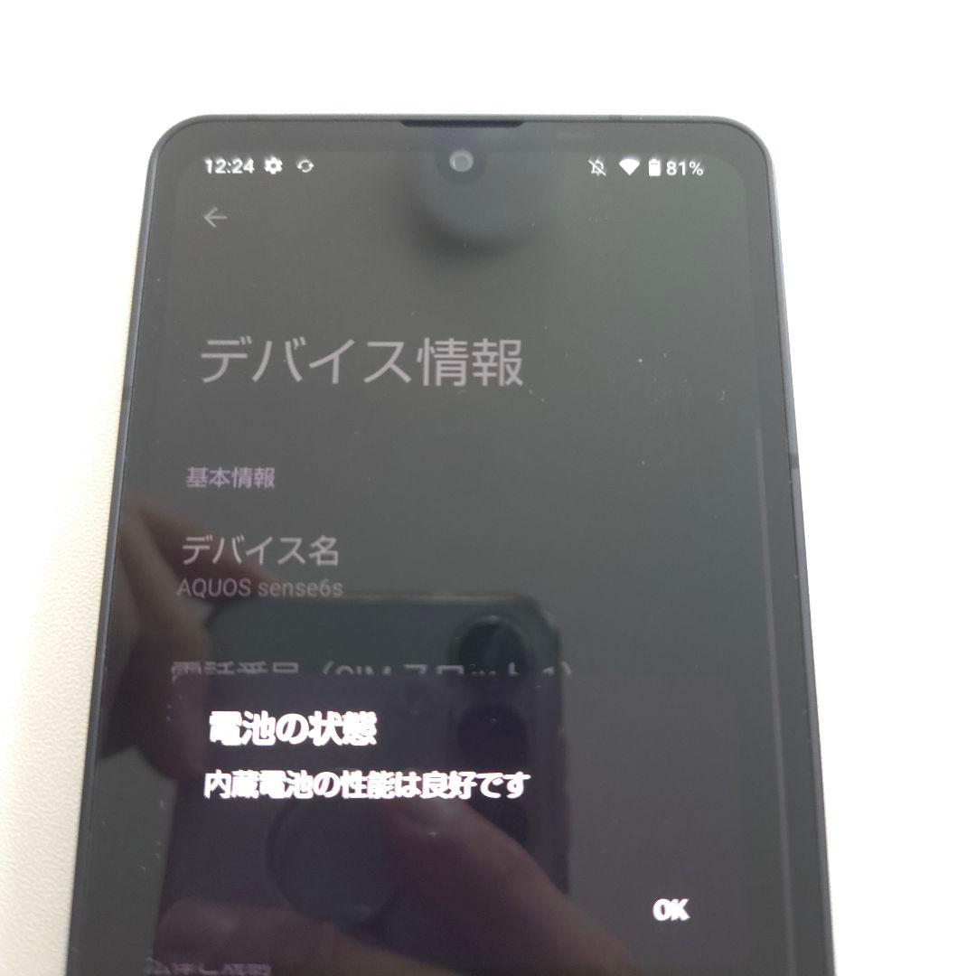 美品 AQUOS sense6s シムフリー アンドロイド13 ５０７