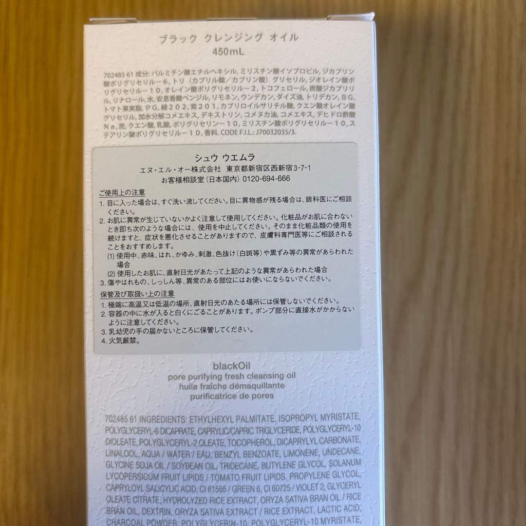 shu uemura blackOil クレンジングオイル 450mL