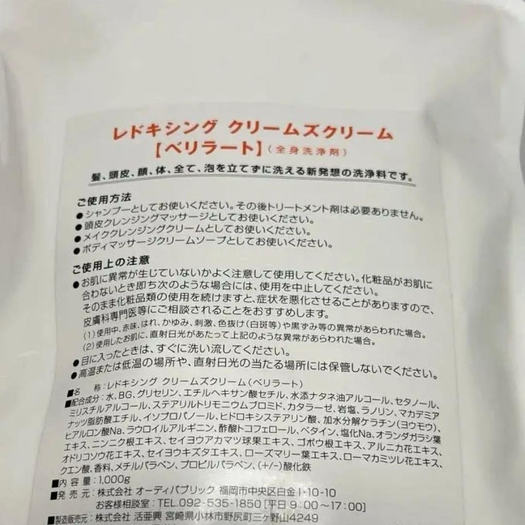シャンプー Creams Cream Berirate