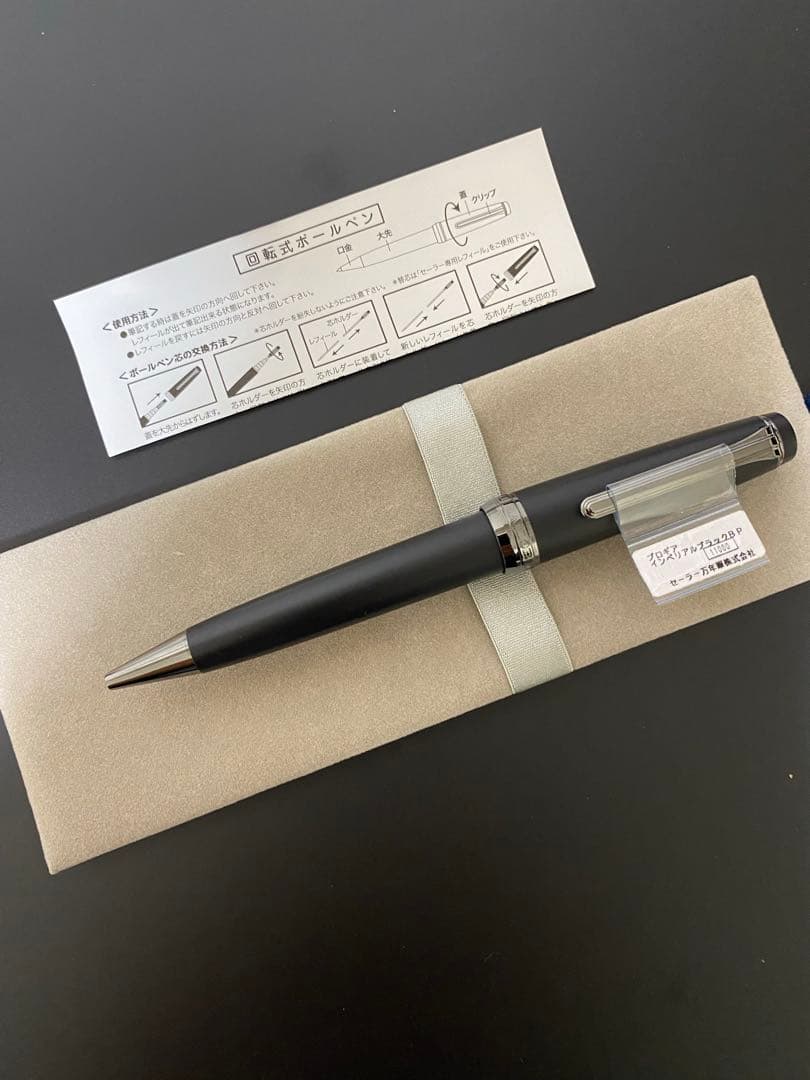 セーラー万年筆　プロフェッショナルギア　ボールペン　インペリアルブラック