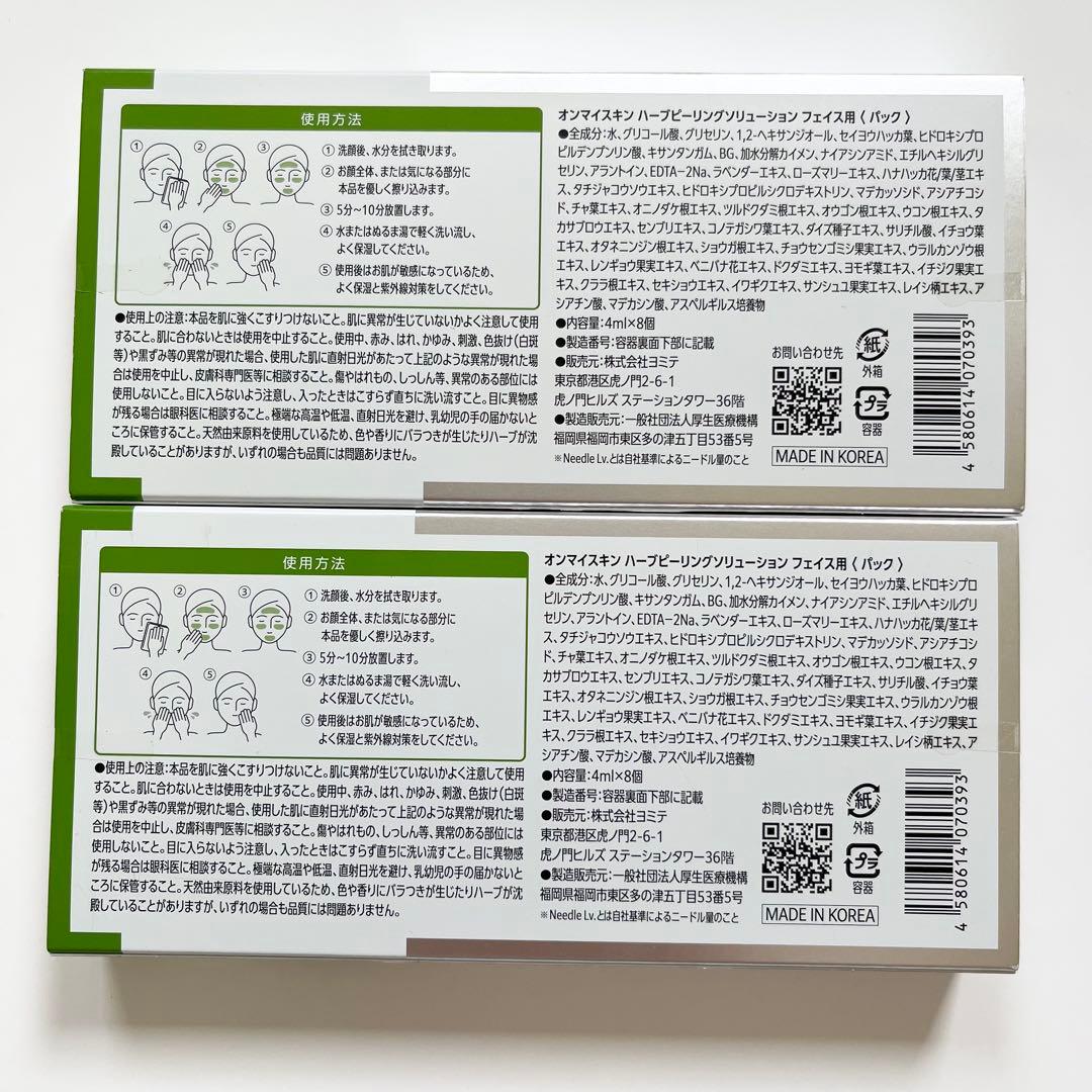 ヨミテon:myskin ハーブピーリング　2箱セット