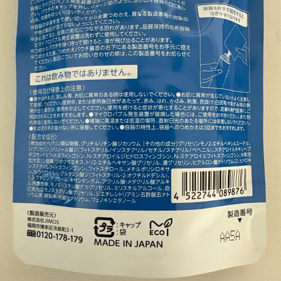 ⭐︎新品⭐︎ マキアレイベル マイクロバブル化粧水.乳液セット （詰め替え用）