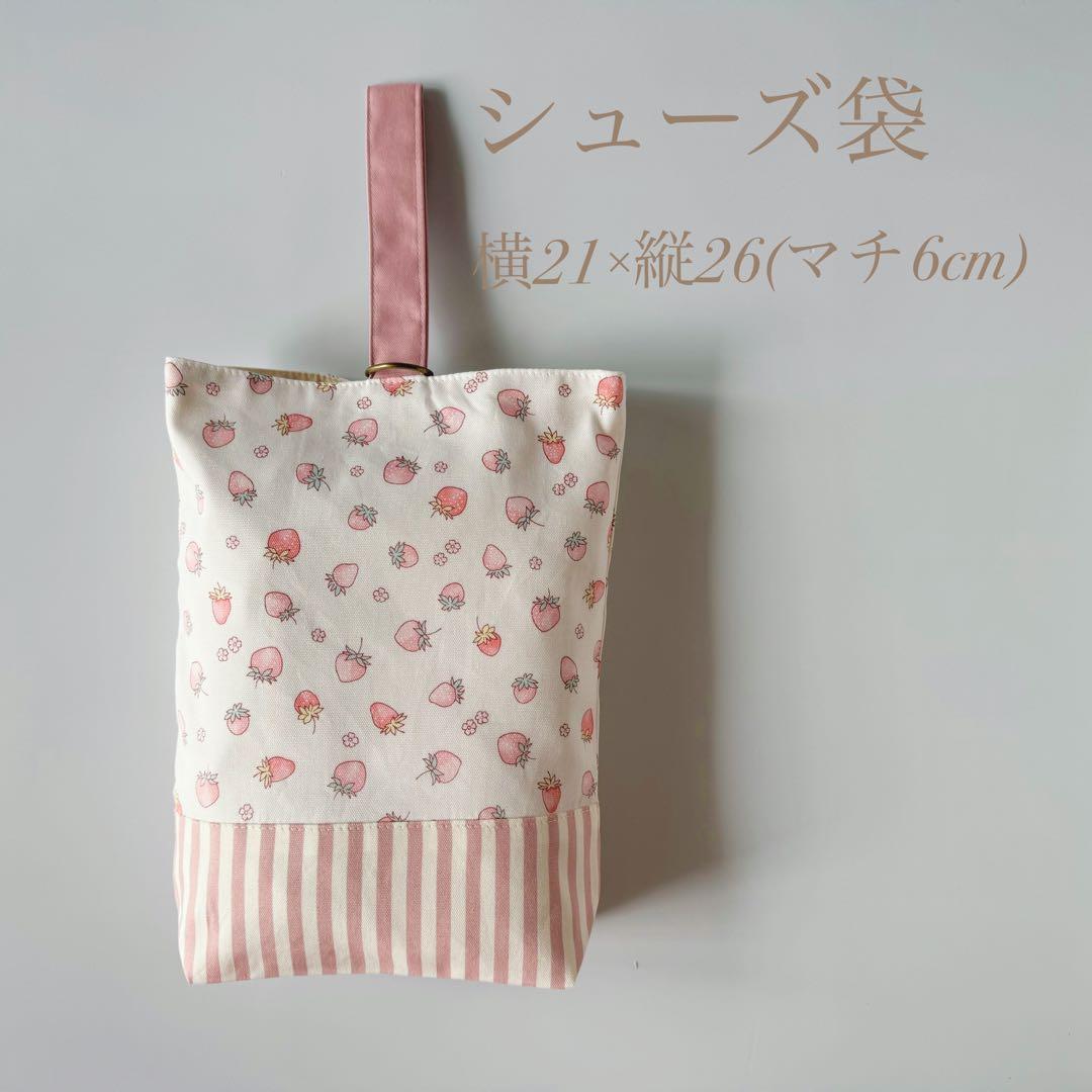 入園3点セット　入学セット　入園セット　いちご柄　かわいい　女の子