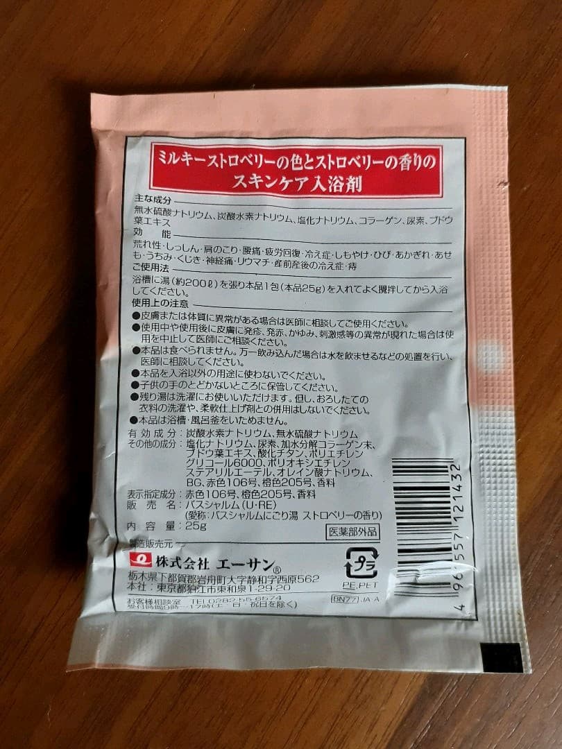 入浴剤　にごり湯　バスシャルム　スキンケアバス
