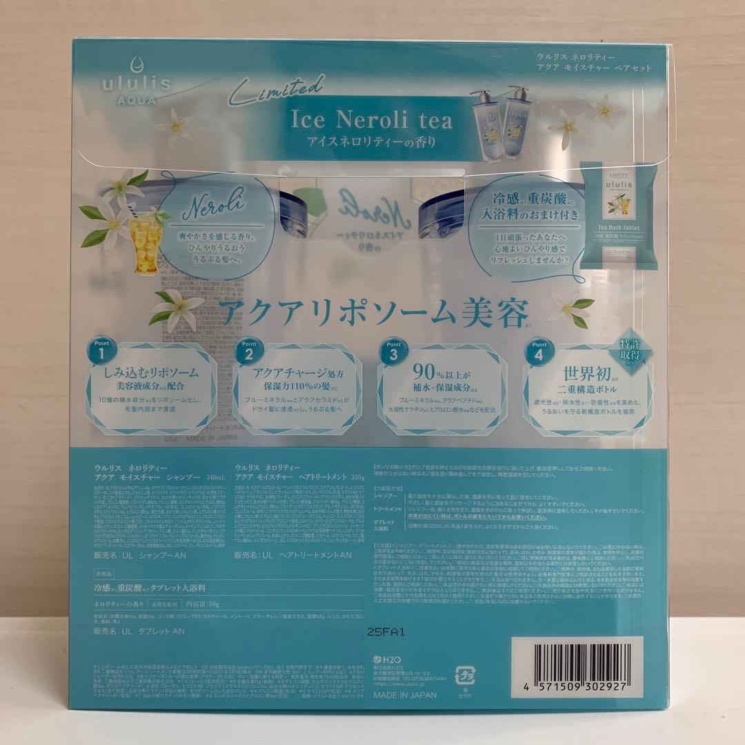 ululis ウルリス　ネロリティー　アクアモイスチャー　ペアセット　4箱セット