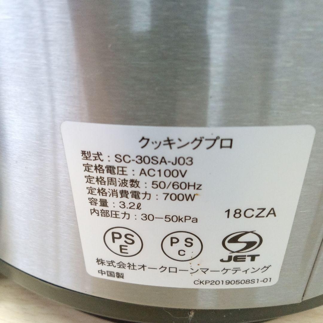 クッキングプロ　SC-30SA-J03　未清掃