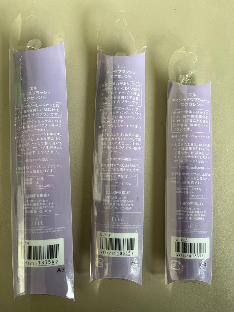 ELLE 未使用ブラシセット(箱入りとバラ混在/バラ売り無し)