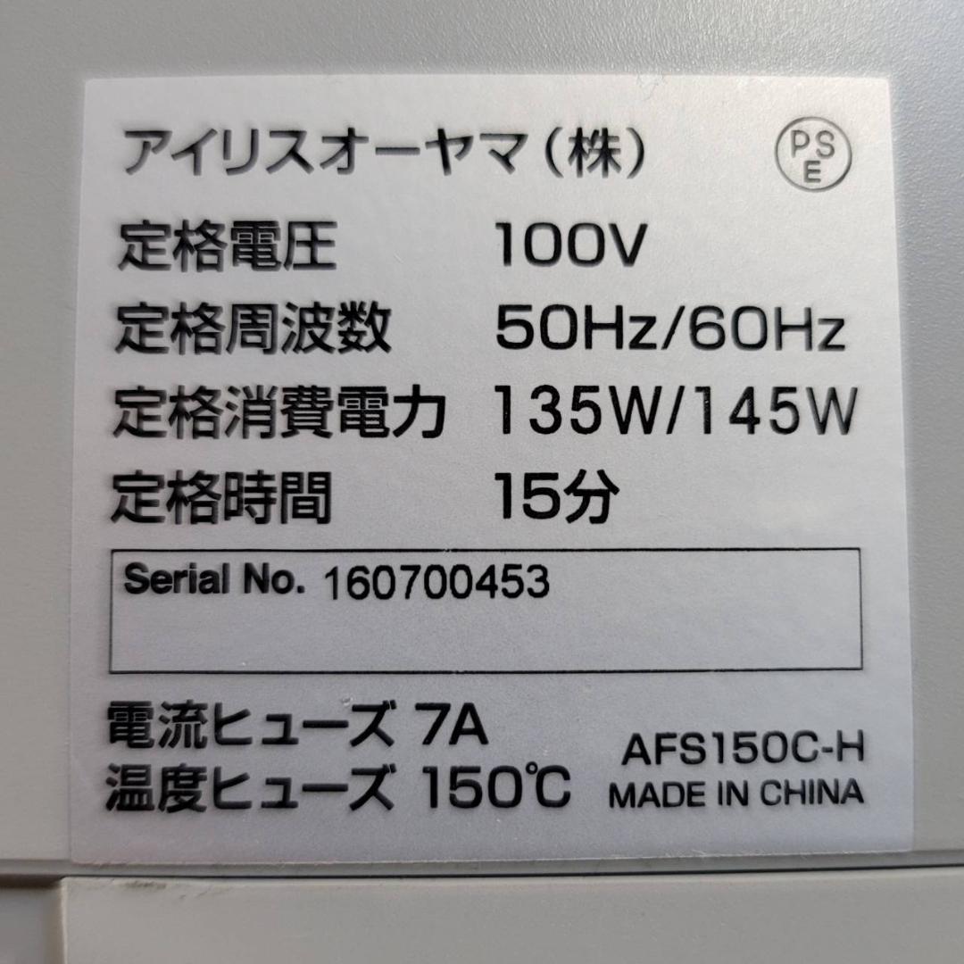 IRIS OHYAMA オートフィーダーシュレッダー AFS-150C－H